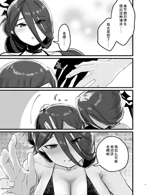 [ラケル (kj2)] 我慢できない (ブルーアーカイブ)｜我已经忍不住了 [中国翻訳] [DL版]_0006