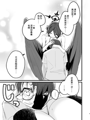 [ラケル (kj2)] 我慢できない (ブルーアーカイブ)｜我已经忍不住了 [中国翻訳] [DL版]_0008