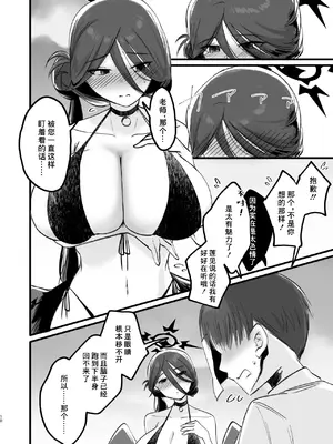[ラケル (kj2)] 我慢できない (ブルーアーカイブ)｜我已经忍不住了 [中国翻訳] [DL版]_0009