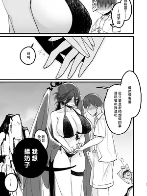 [ラケル (kj2)] 我慢できない (ブルーアーカイブ)｜我已经忍不住了 [中国翻訳] [DL版]_0010