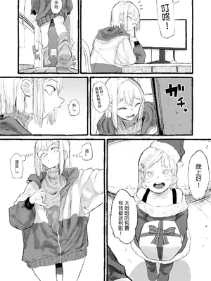 [某国大統領] キュートなサンタと変態おねーさん｜超可爱圣诞老人和变态大姐姐 [七夜扎比子个人汉化]_0003