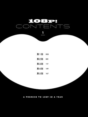 [zensori] 108P！ ～1年後に絶対108Pする話～ 第01巻_0004