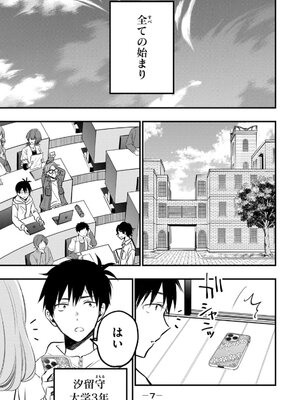 [zensori] 108P！ ～1年後に絶対108Pする話～ 第01巻_0009