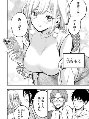 [zensori] 108P！ ～1年後に絶対108Pする話～ 第01巻_0010