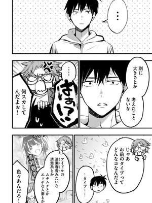 [zensori] 108P！ ～1年後に絶対108Pする話～ 第01巻_0012