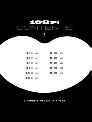 [zensori] 108P！ ～1年後に絶対108Pする話～ 第02巻_0004