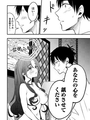 [zensori] 108P！ ～1年後に絶対108Pする話～ 第02巻_0010