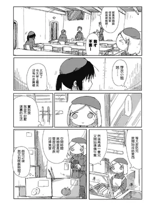 [つくみず]階段都市断片集 第1話 原子力潜水艦（五月雨汉化组）_0010