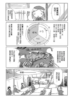 [つくみず]階段都市断片集 第1話 原子力潜水艦（五月雨汉化组）_0011