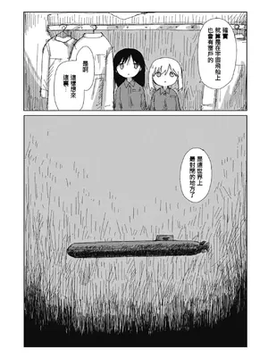 [つくみず]階段都市断片集 第1話 原子力潜水艦（五月雨汉化组）_0012