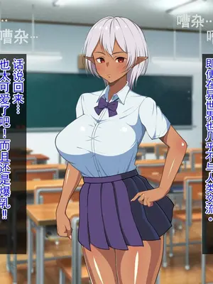 [春葉流亭] 留学生は褐色爆乳ダークエルフ！[Chris个人机翻]_0003