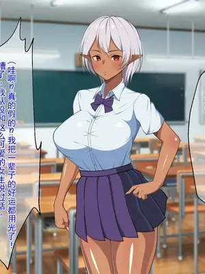 [春葉流亭] 留学生は褐色爆乳ダークエルフ！[Chris个人机翻]_0004