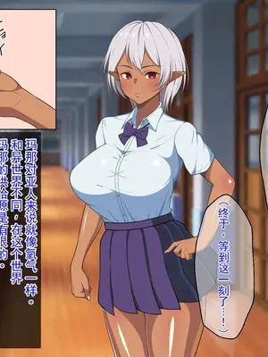 [春葉流亭] 留学生は褐色爆乳ダークエルフ！[Chris个人机翻]_0006