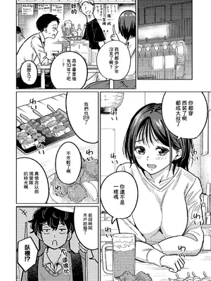 [星坂網] 美術部員たちの性事情~山下陽×西村陽実~  [中国翻訳]_0006