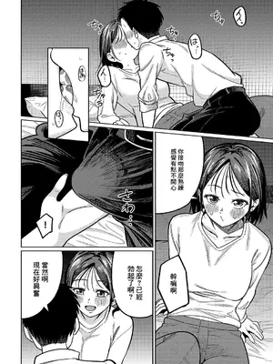 [星坂網] 美術部員たちの性事情~山下陽×西村陽実~  [中国翻訳]_0012