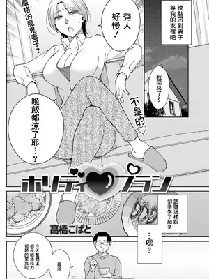 [高橋こばと] ホリデイ♥プラン [中国翻訳]_0002