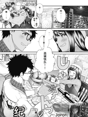 [じょろり] 記念日。 (コミックホットミルク 2019年12月号) [DL版][速度の王]