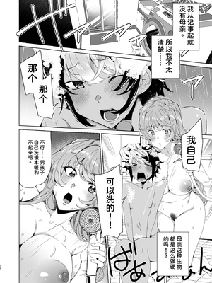 [ワッフル同盟犬 (田中竕)] クラスメイトのママ(34)とゼロから始めるカップルチャンネル [DL版][速度の王]_012_vaau