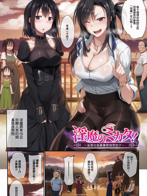 [Fue] 淫魔のミカタ! [中国翻訳] [無修正]  [彩漫社上色组]_008