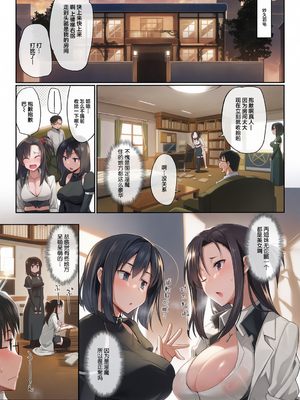 [Fue] 淫魔のミカタ! [中国翻訳] [無修正]  [彩漫社上色组]_009