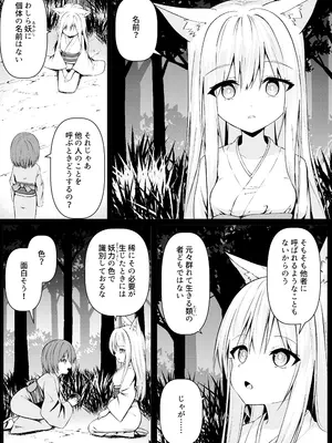 [Night White Lily (仁科かけり)] 俺は失恋し化け猫は再び現れる+制作記セット [DL版]_0003