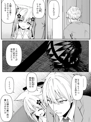 [Night White Lily (仁科かけり)] 俺は失恋し化け猫は再び現れる+制作記セット [DL版]_0012