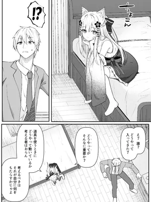 [Night White Lily (仁科かけり)] 俺は失恋し化け猫は現れる+制作記セット [DL版]_0007