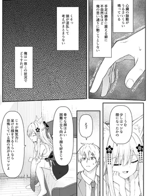 [Night White Lily (仁科かけり)] 俺は失恋し化け猫は現れる+制作記セット [DL版]_0009
