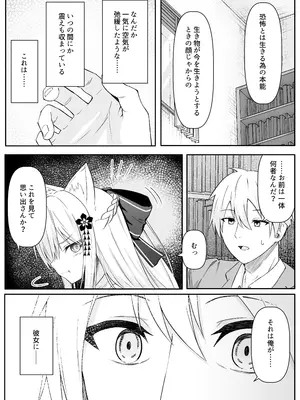 [Night White Lily (仁科かけり)] 俺は失恋し化け猫は現れる+制作記セット [DL版]_0010