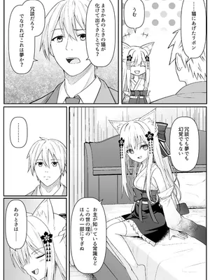 [Night White Lily (仁科かけり)] 俺は失恋し化け猫は現れる+制作記セット [DL版]_0011