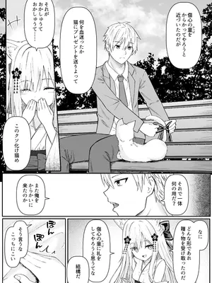 [Night White Lily (仁科かけり)] 俺は失恋し化け猫は現れる+制作記セット [DL版]_0012