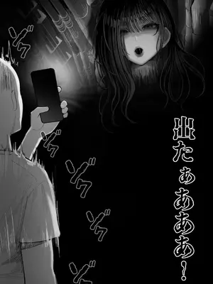 [くるくる] 怪イキ現象 その幽霊は安産型で乳タンク_0009