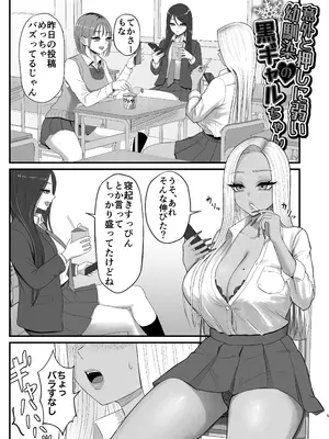 [ざらめっちょ] 意外と押しに弱い幼馴染の黒ギャルちゃん_0003