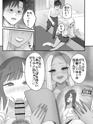 [ざらめっちょ] 意外と押しに弱い幼馴染の黒ギャルちゃん_0007