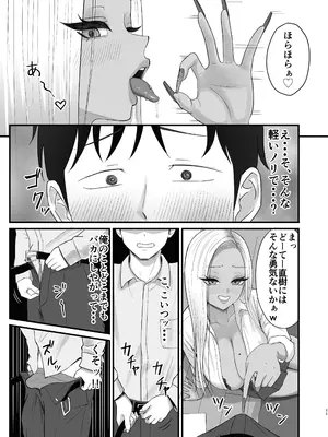 [ざらめっちょ] 意外と押しに弱い幼馴染の黒ギャルちゃん_0009