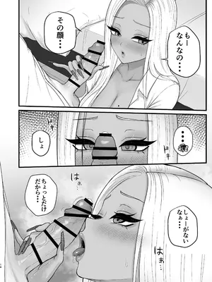[ざらめっちょ] 意外と押しに弱い幼馴染の黒ギャルちゃん_0012
