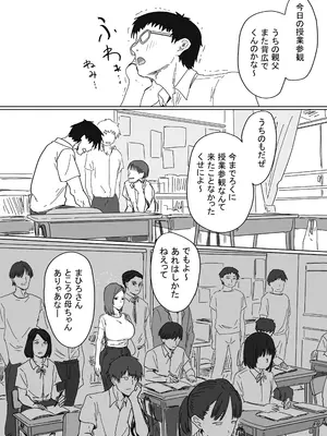 [アマタニハルカ] IF：ご近所様に種まきできる世界線の話 〜同級生の母親編〜_0002