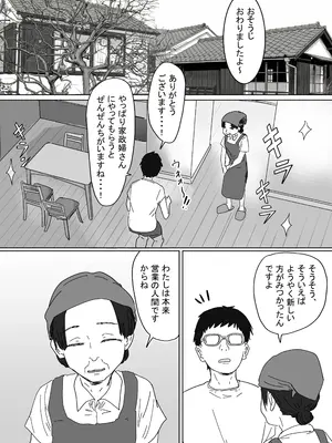[アマタニハルカ] IF：ご近所様に種まきできる世界線の話 〜同級生の母親編〜_0006