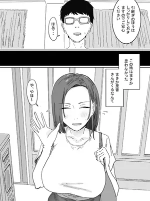 [アマタニハルカ] IF：ご近所様に種まきできる世界線の話 〜同級生の母親編〜_0007
