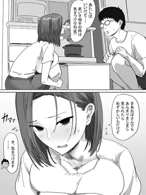 [アマタニハルカ] IF：ご近所様に種まきできる世界線の話 〜同級生の母親編〜_0010