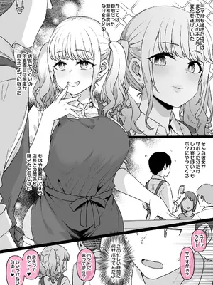 [草野郎] バイト先の真面目な後輩が…後日談パパ活ビッチギャル編_0004