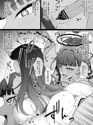[草野郎] ブルアカMC 調月リオがマゾメスビッチに堕とされオマンコ学園に転校する漫画9P_0005