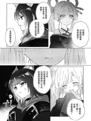 (ヤオヨロー!) [umaura. (るべ)] どんなキミでも好きだからわからせてやるよ (超かぐや姫!) [中国翻訳]_0004