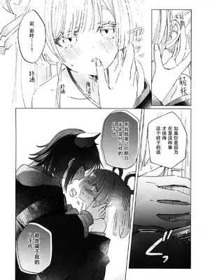 (ヤオヨロー!) [umaura. (るべ)] どんなキミでも好きだからわからせてやるよ (超かぐや姫!) [中国翻訳]_0005