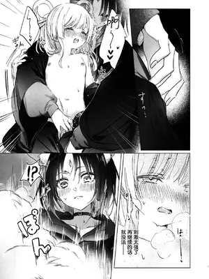 (ヤオヨロー!) [umaura. (るべ)] どんなキミでも好きだからわからせてやるよ (超かぐや姫!) [中国翻訳]_0008