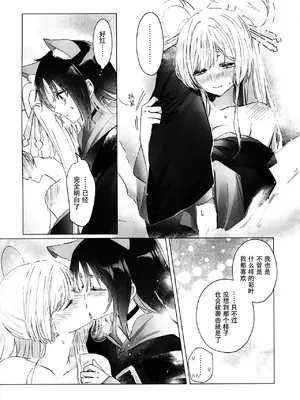 (ヤオヨロー!) [umaura. (るべ)] どんなキミでも好きだからわからせてやるよ (超かぐや姫!) [中国翻訳]_0009
