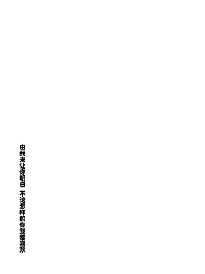 (ヤオヨロー!) [umaura. (るべ)] どんなキミでも好きだからわからせてやるよ (超かぐや姫!) [中国翻訳]_0012