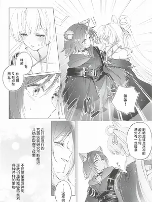 (ヤオヨロー!) [umaura. (るべ)] われても末に (超かぐや姫!)｜纵然离散，终会相守 [中国翻訳]_0005