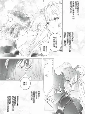 (ヤオヨロー!) [umaura. (るべ)] われても末に (超かぐや姫!)｜纵然离散，终会相守 [中国翻訳]_0006