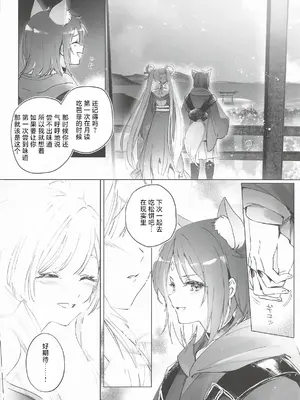 (ヤオヨロー!) [umaura. (るべ)] われても末に (超かぐや姫!)｜纵然离散，终会相守 [中国翻訳]_0007